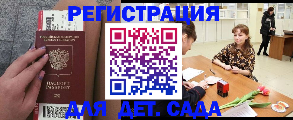 прописка штамп в Красноармейске