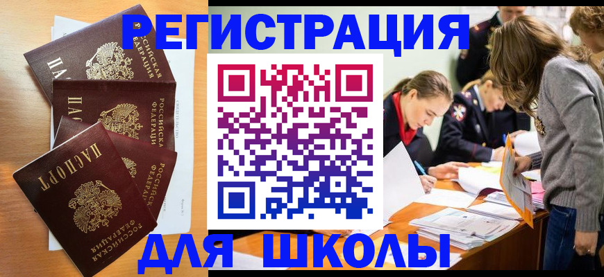 прописка 2025 в Красноармейске